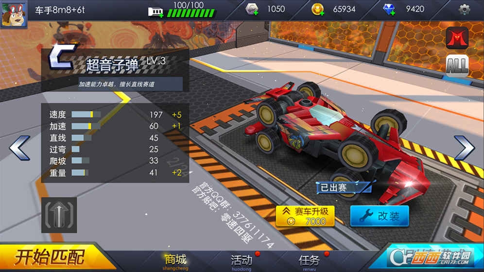 零速四驱安卓版 4.0.1 最新版