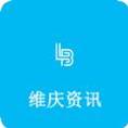 维庆资讯