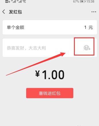 微信红包数字跳动截图1