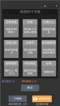 模拟重启人生游戏 v1.1.5