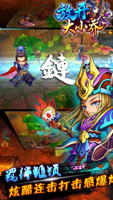 放开大小乔 果盘版 v3.0.5