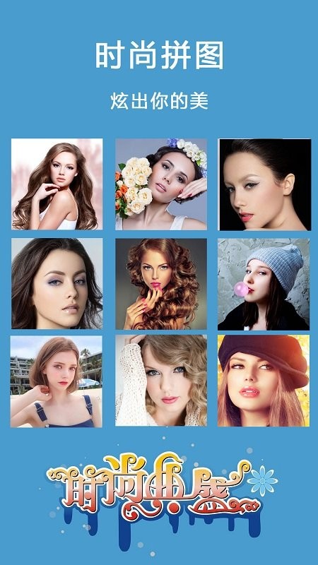美颜自拍拼图相机  v1.3