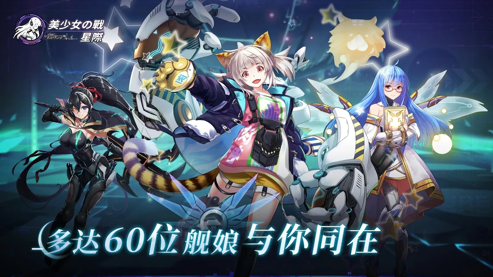 美少女之战星际官网正版手游  v5.2.3