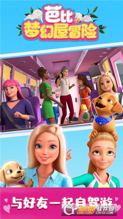 芭比梦幻屋冒险截图3