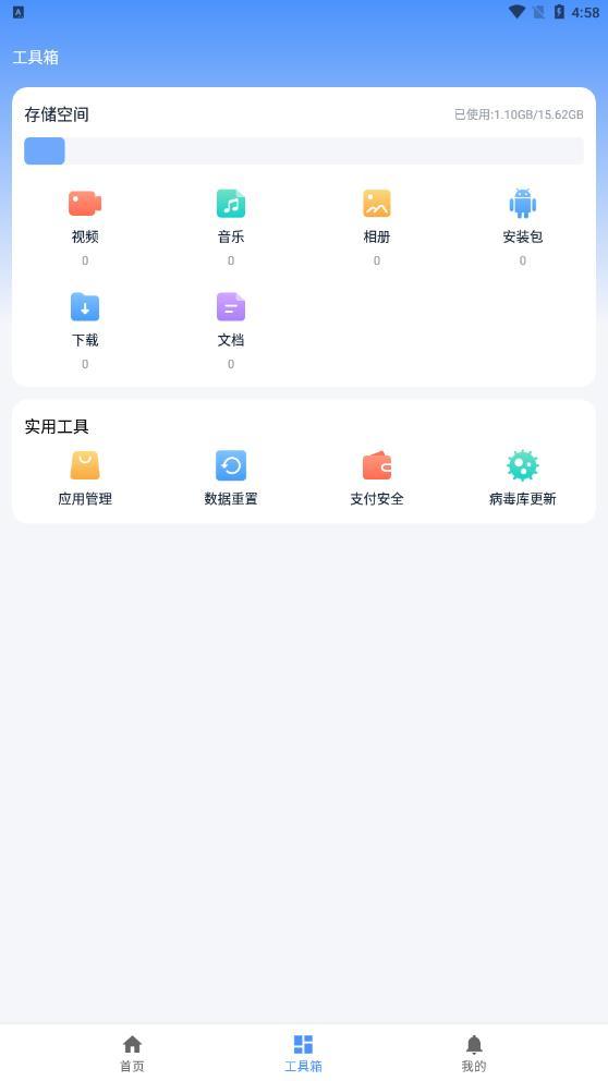 疾速清理 v1.0