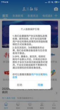 东港融媒新闻App官方版 截图1