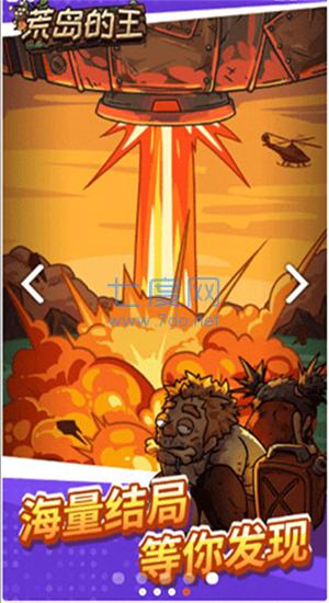 荒岛的王破解版无限金币无限物资