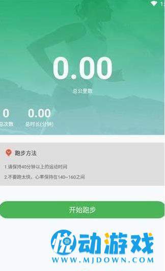 跑步且计步 v88