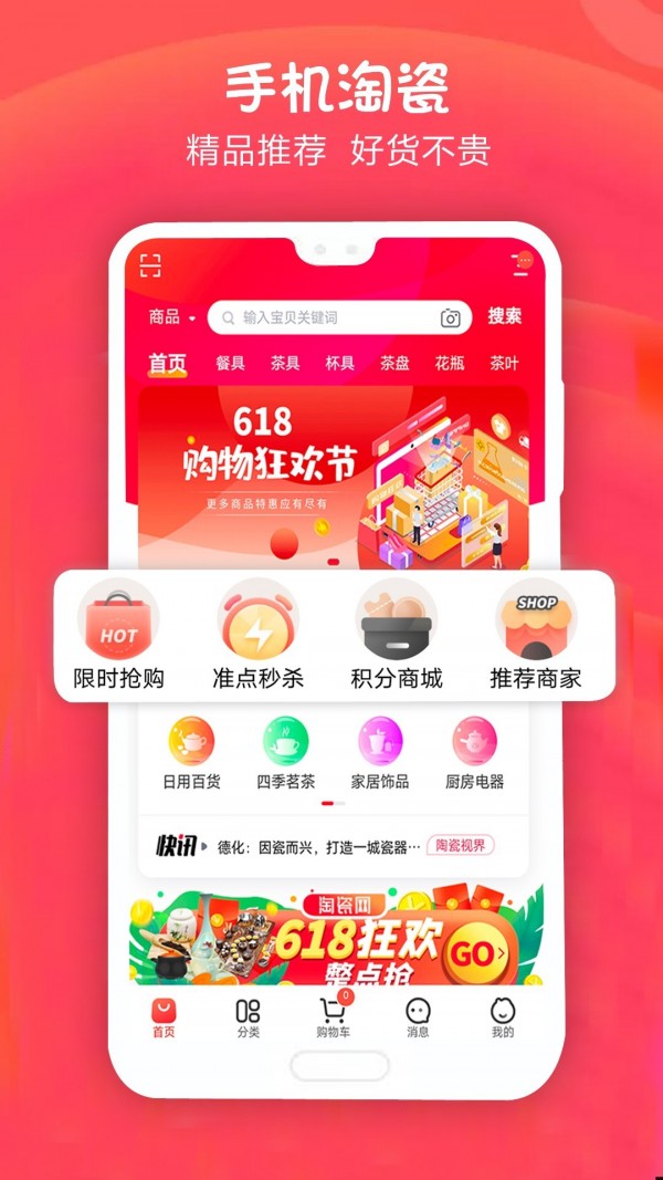 手机淘瓷APP最新版图片1