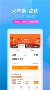 携程旅行极速版  v8.60.5