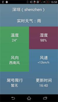 随身天气 v2.1.21