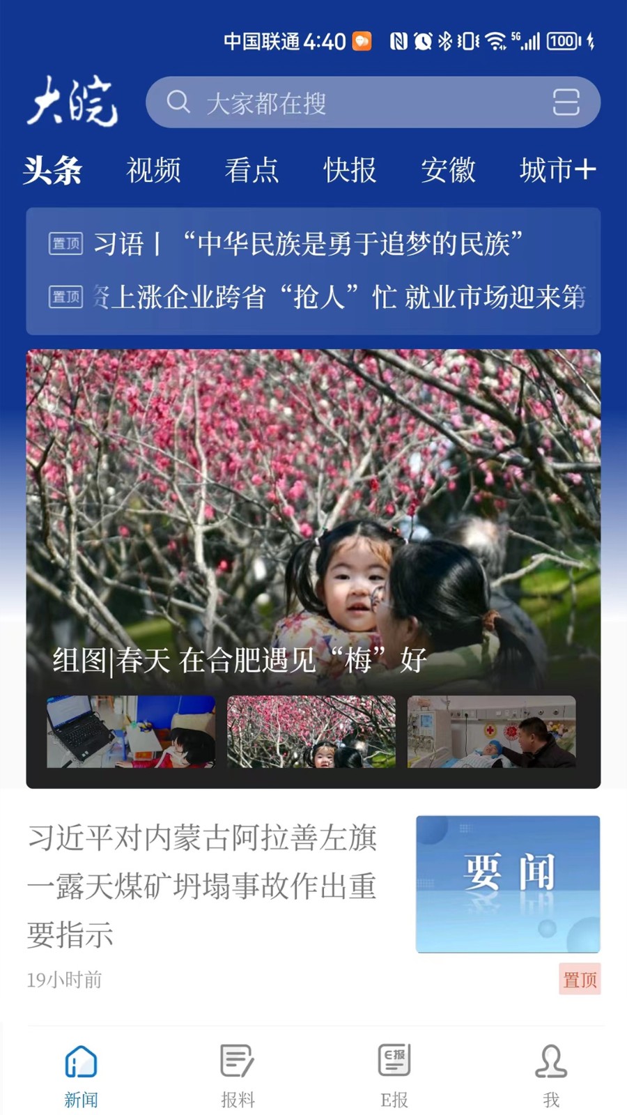 大皖新闻  v3.0.4