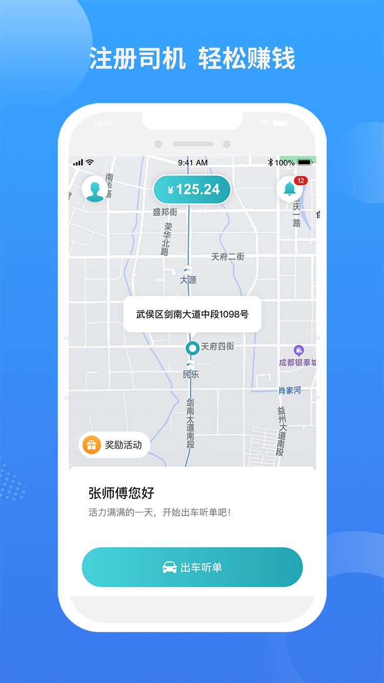 九鹿出行  v1.4.4