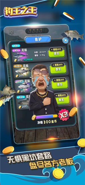 钓王之王  V 1.0