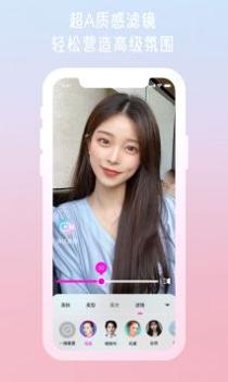 微颜视频美颜 v3.0.5