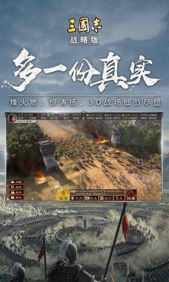 三国志战略版安卓版  v2050.1099