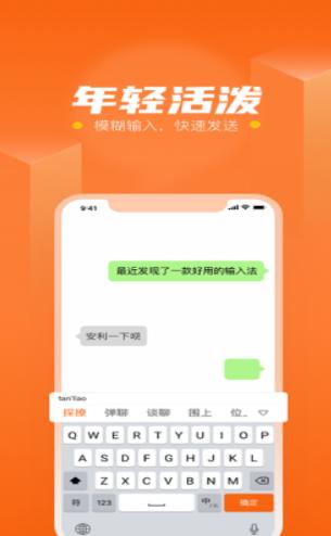 探撩输入法  V 1.0.0