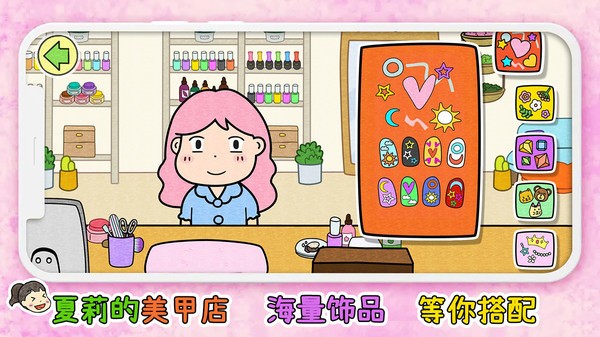 夏莉的美甲店 v1.3