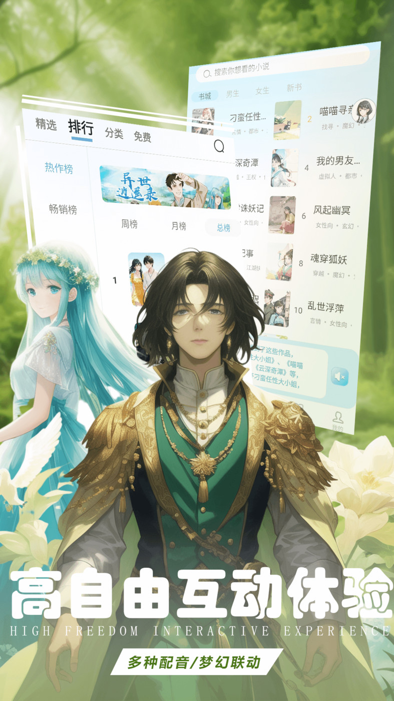 有声互动听书小说  v1.0.0