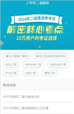 上学吧二建题库 2020-02-18 16:18