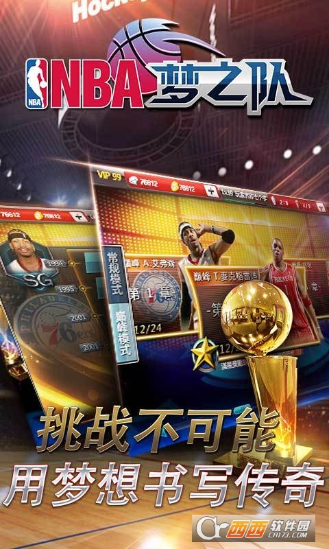 NBA梦之队手游360版
