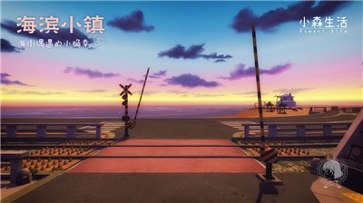 小森生活安卓最新版  v1.3