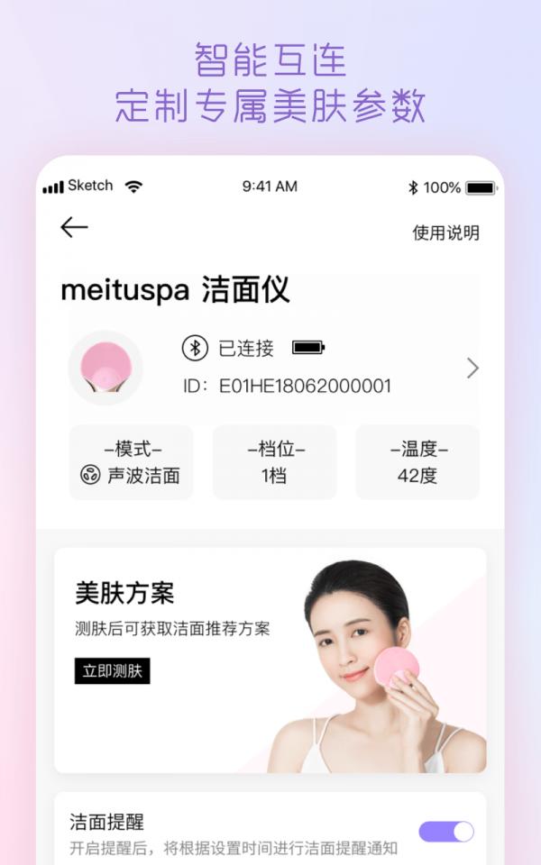 美图美肤管家 v4.9.95