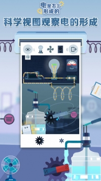 电是怎么形成的 v2.5.5