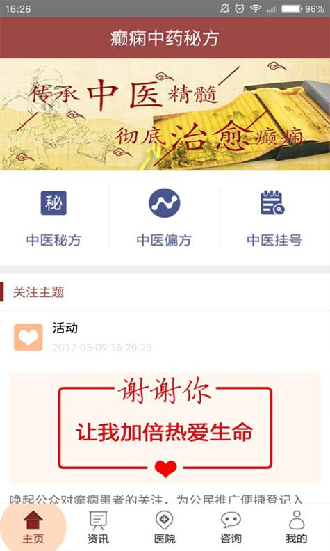 癫痫中药秘方 v3.2.5