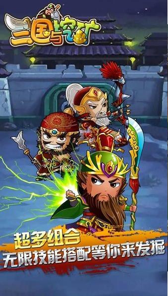 三国与挖矿  v1.0.0