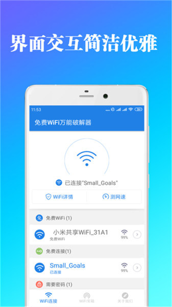 免费福利WIFI v1.0.1