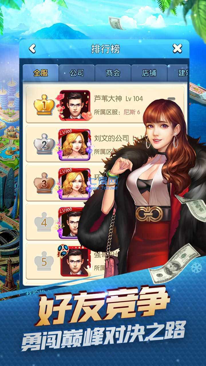 大富豪3梦想岛