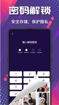 密码相册管家 v3.0.5