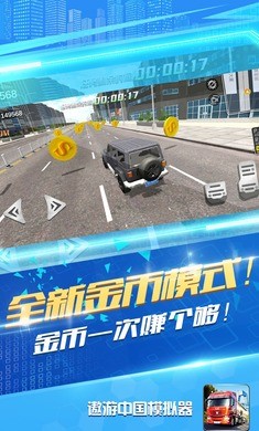 遨游中国模拟器多地图版  v1.1.5
