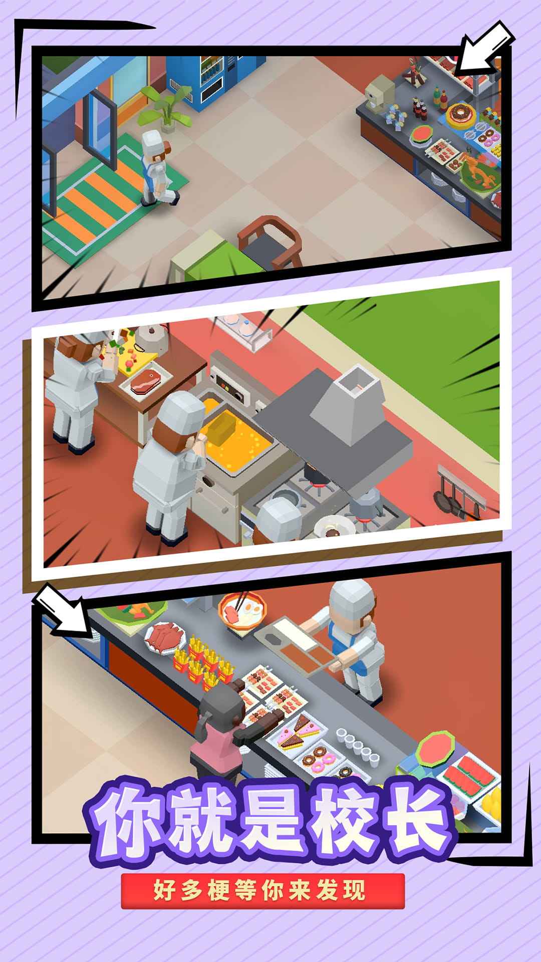 我想当校长游戏手机版下载