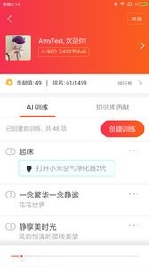 小爱音箱  v2.4.23