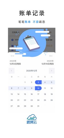 思预云 v1.2.5