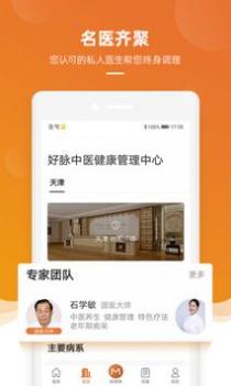 好脉健康 v3.2.5