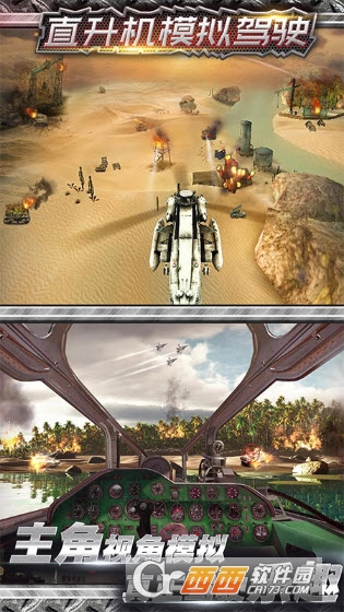 直升机模拟驾驶