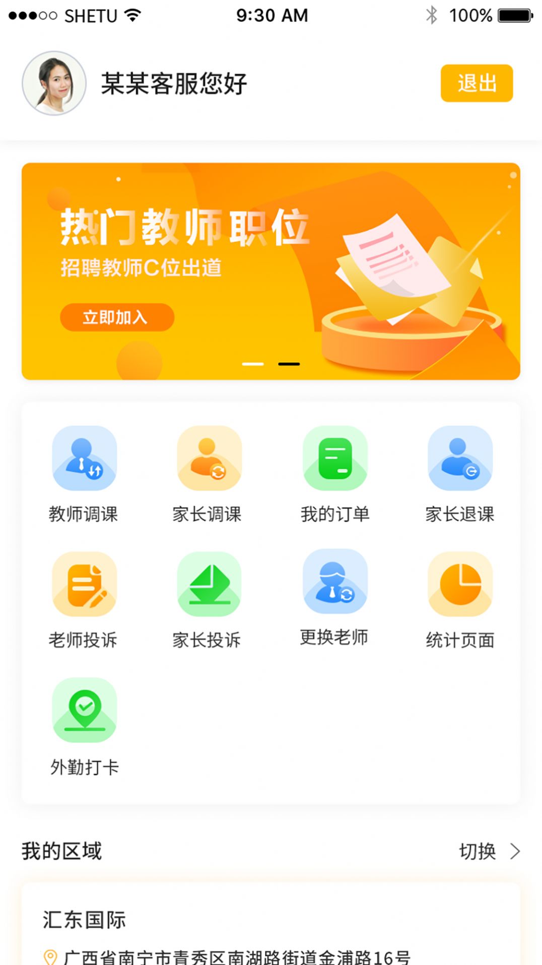 三早客服教师移动办公app安卓版  v5.0.1