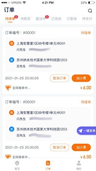 猎豹AI聚合配送  v3.4.07