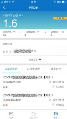 去哪儿商家 版本:v2.5.2