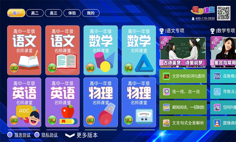 高中同步课堂  v4.4.9