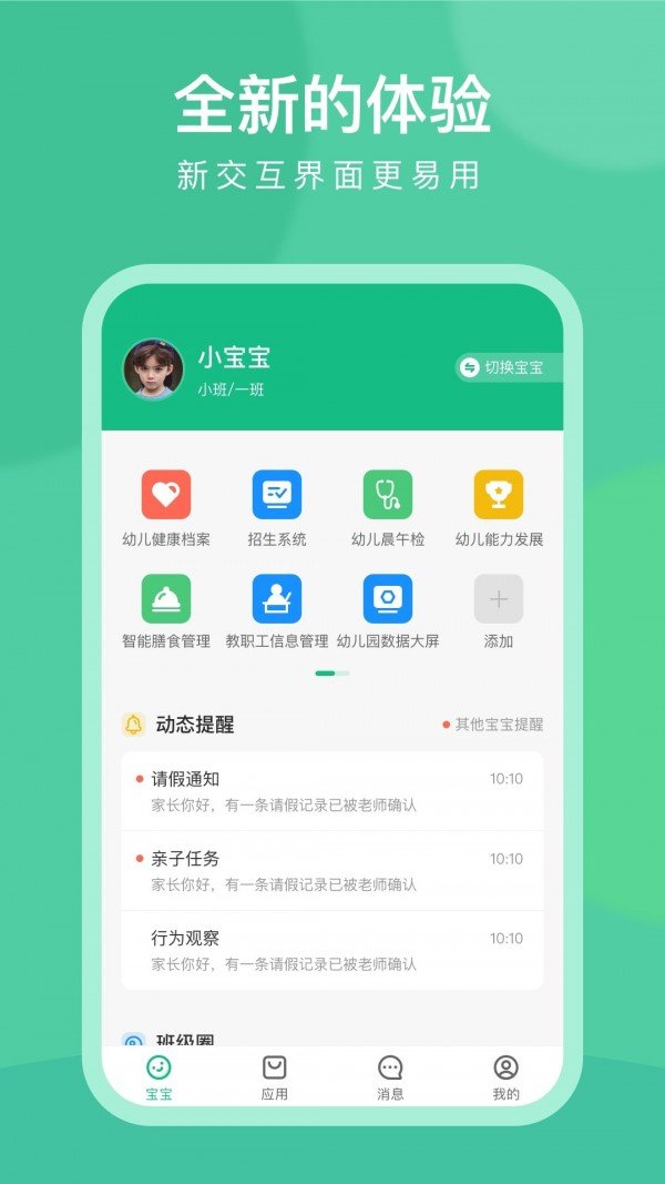 CLife宝贝 版本:v6.13.0