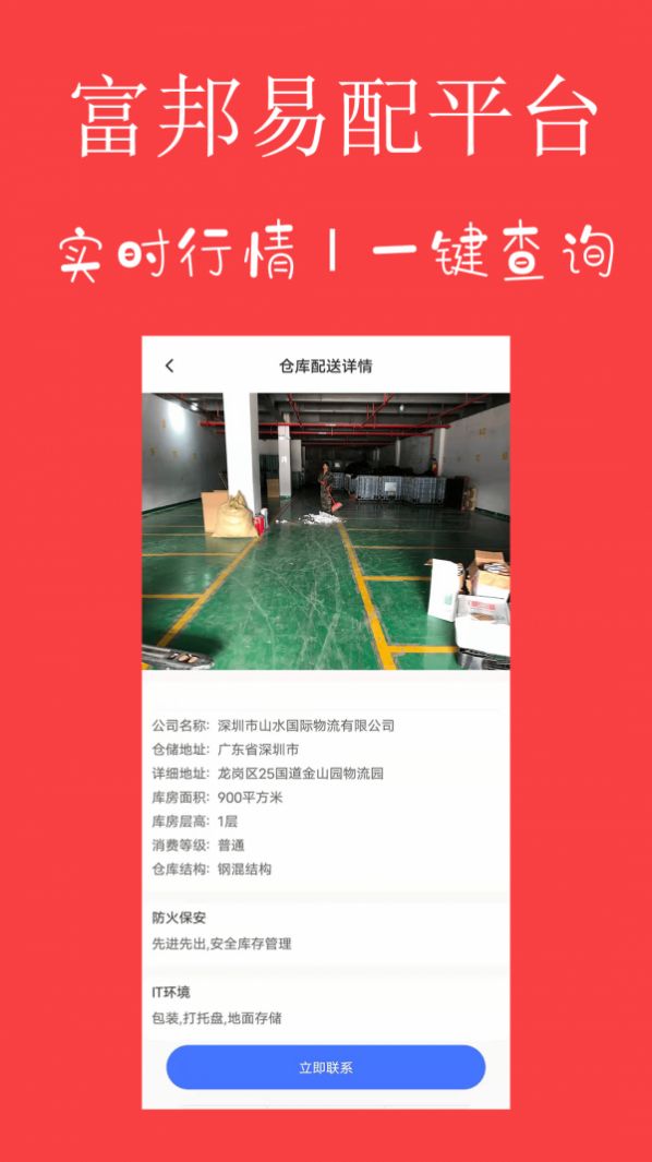 富邦易配物流配送app官方版图片1