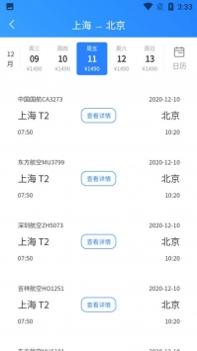 航班小助手 v3.0.5