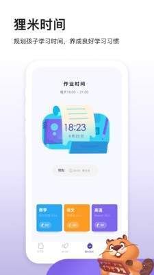 狸米成长APP手机版图片1