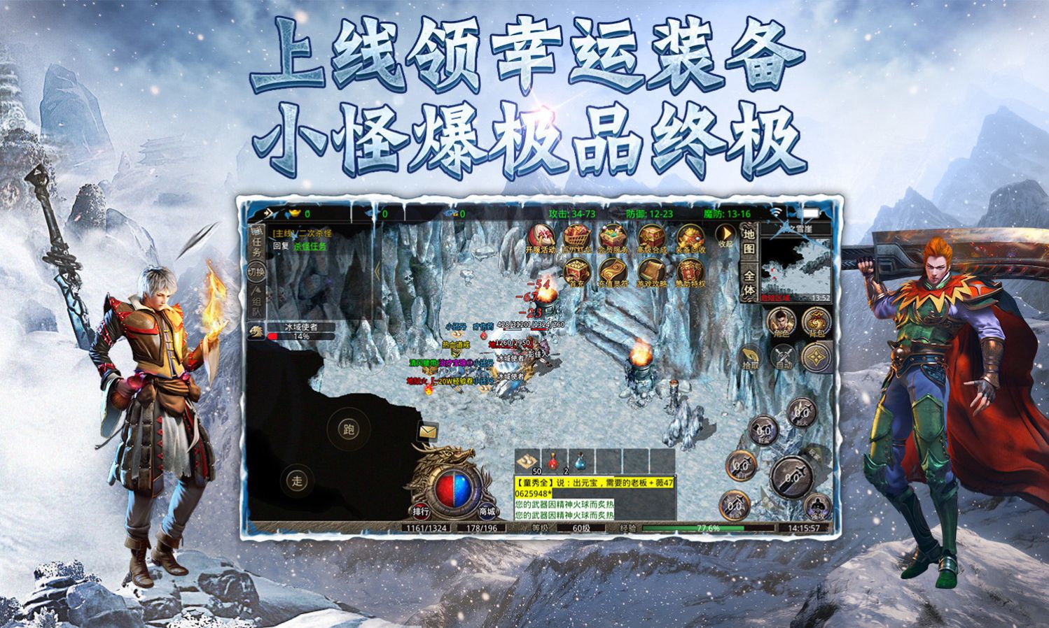 冰雪高爆加速版传奇手游官方版  v3.4.3
