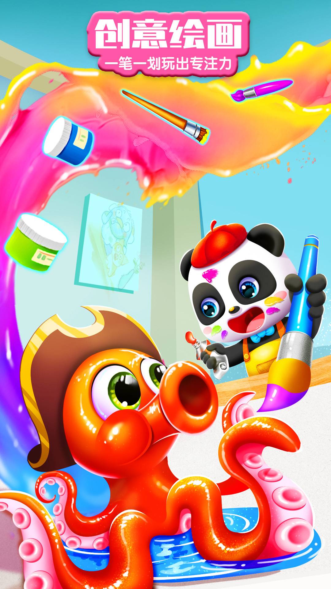 宝宝巴士世界 v10.00.65.10