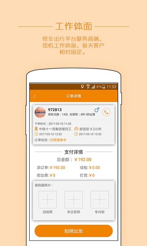 轻车出行司机 v1.36